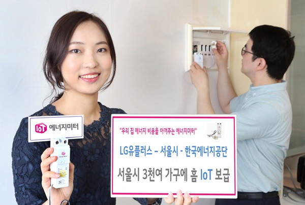 LG유플, 서울지역 3천가구에 홈 IoT 서비스 공급