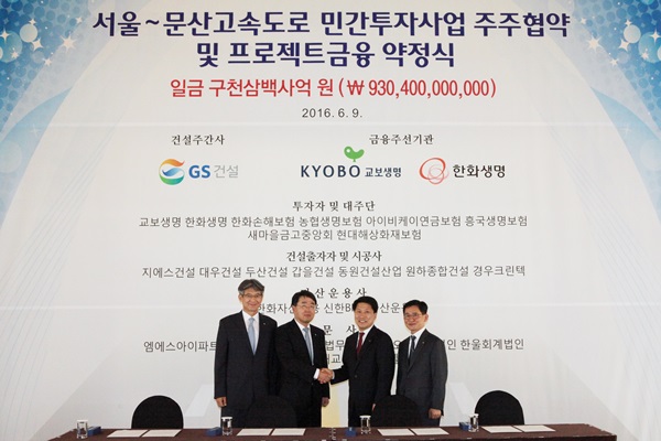 서울시 중구 소공동 소재 플라자호텔에서 열린 서울문산고속도로 민간투자사업 금융약정식에서 프로젝트 관계자들이 기념 촬영하고 있다. (왼쪽부터) 박정수 서울문산고속도로㈜ 대표이사, 김태진 GS건설 CFO, 박봉권 교보생명 자산운용담당 부사장, 박상욱 한화생명 투자전략실장. GS건설 제공