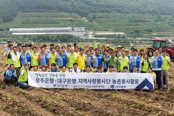 광주은행·대구은행, 농촌 일손돕기 봉사활동 펼쳐