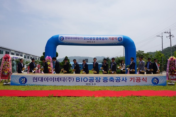 현대아이비티, 바이오 생산시설 4배 확대 증설