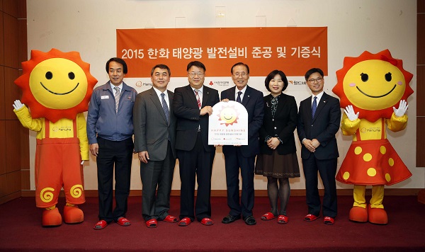 한화그룹은 지난 2015년 10월 28일 대전 유성구 아동생활시설 천양원에서 태양광 발전설비 준공 및 기증식을 가졌다. 박선규 ㈜한화 대전사업장장(왼쪽부터 세번째), 이연형 천양원 원장(왼쪽부터 네번째) 등이 참석한 가운데 기념촬영을 하고 있다. 한화그룹 제공.