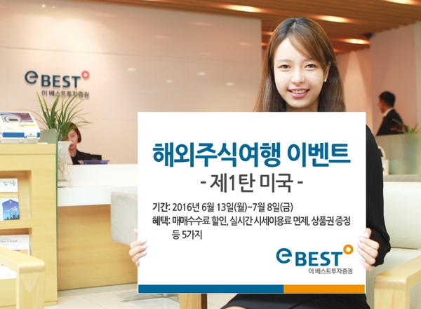 제공=이베스트투자증권