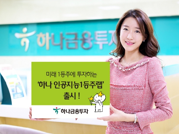 제공=하나금융투자