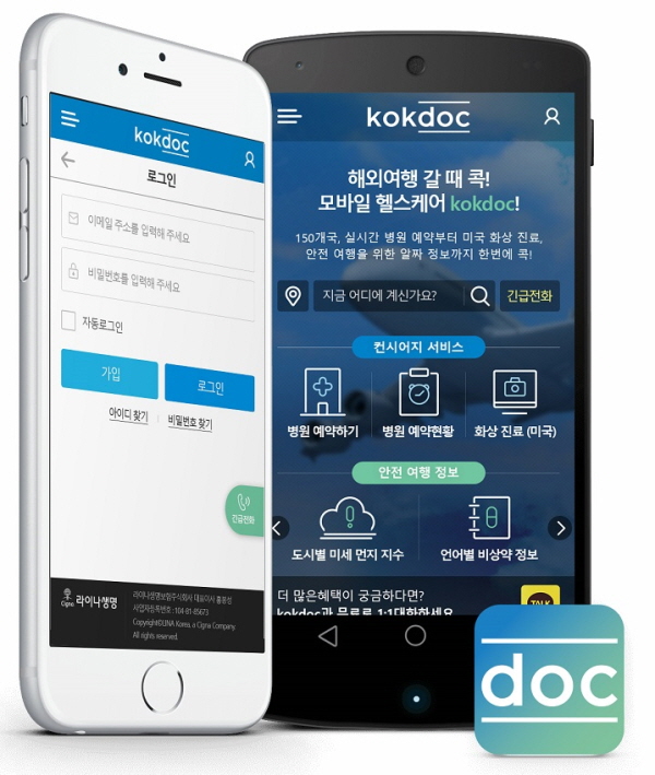 라이나생명, 해외 병원 진료 예약 사이트 오픈