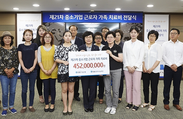 기업은행, 중기 근로자 가족에 치료비 전달