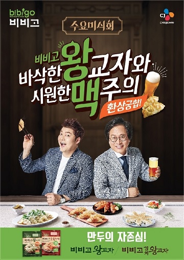 CJ제일제당 왕교자, 올 여름 ‘왕맥열풍’ 노린다