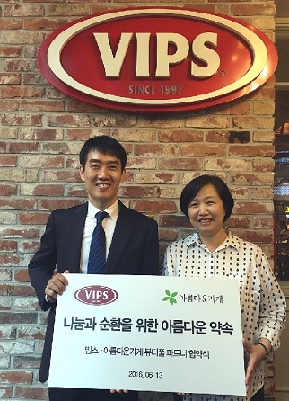 CJ푸드빌이 운영하는 빕스가 13일 오후 2시 빕스 푸드월드점에서 아름다운가게와 ‘어린이 도서 기증 캠페인’ 업무 협약을 체결했다. 사진 왼쪽부터 CJ푸드빌 권혁찬 외식본부장, 아름다운가게 정낙섭 대외협력본부장.