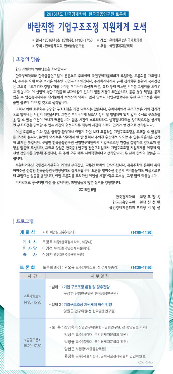 한국경제학회, 15일 기업구조조정 토론회