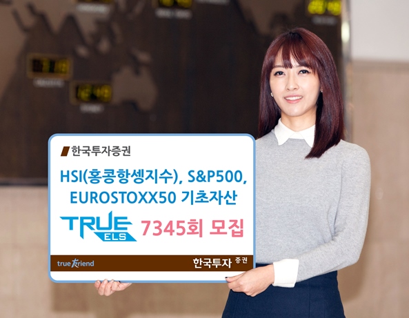 한국투자증권, ‘원금손실가능조건 40%’ ELS 모집