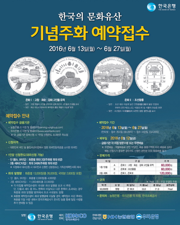 한은, '한국의 문화유산' 기념주화 실물공개 행사