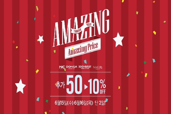 이랜드리테일 15~16일 상반기 결산 세일