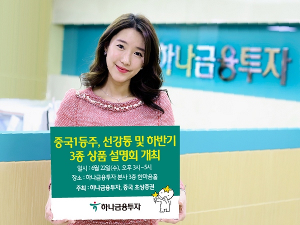 제공=하나금융투자