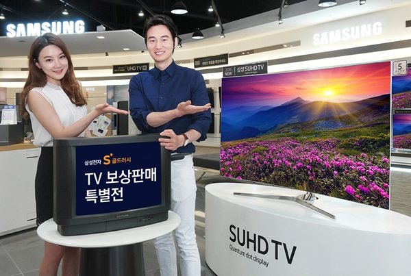 삼성전자, ‘TV 보상판매 특별전’ 실시