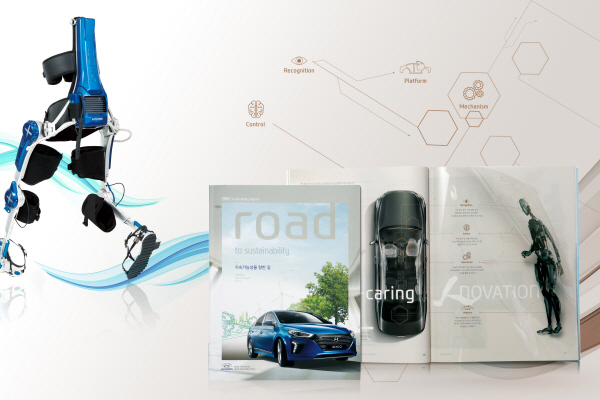현대차, ‘2016 지속가능성 보고서’ 발간
