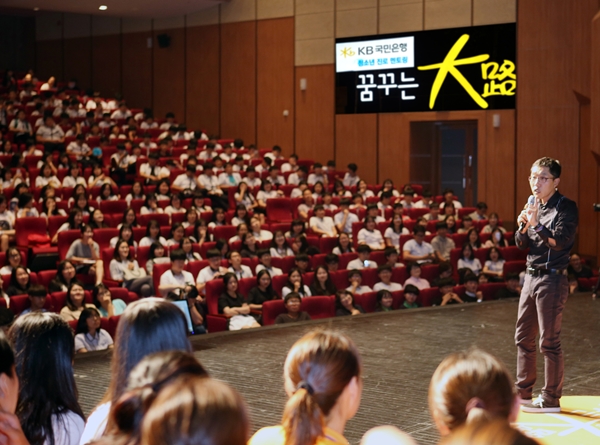 KB국민은행, 청소년을 위한 진로 멘토링 개최