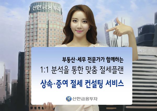 제공=신한금융투자