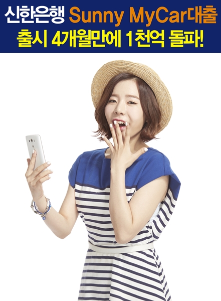 신한은행 모바일 자동차대출 출시 4개월만 1000억 돌파