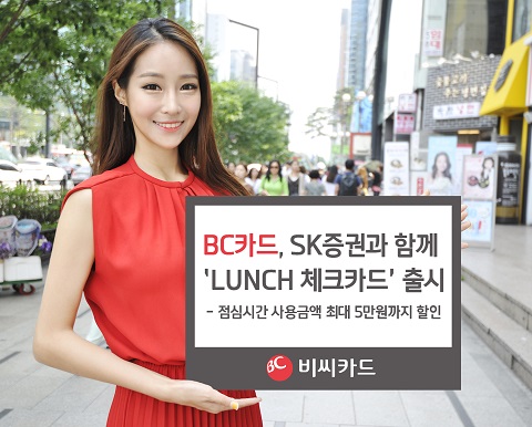 △10% 캐시백 혜택을 제공하는 'LUNCH 체크카드'/제공=BC카드