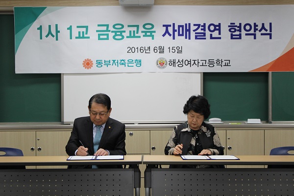 △김하중 동부저축은행 대표(왼쪽)과 함인숙 해성여자고등학교 교장이 협약식 후 기념촬영을 하고 있다./사진제공=동부저축은행