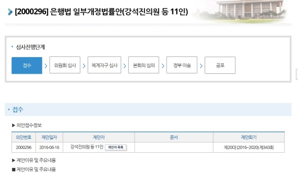 출처=국회의안정보시스템
