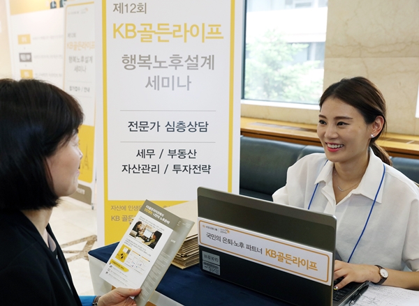 KB국민은행, 노후설계 세미나 개최