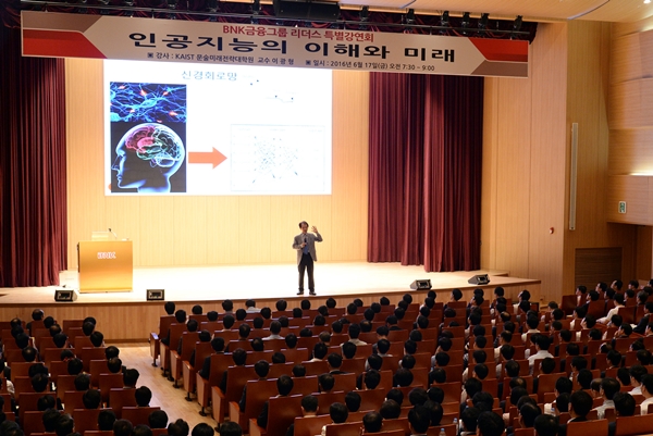 BNK금융그룹, 인공지능 주제로 특별강연회 개최