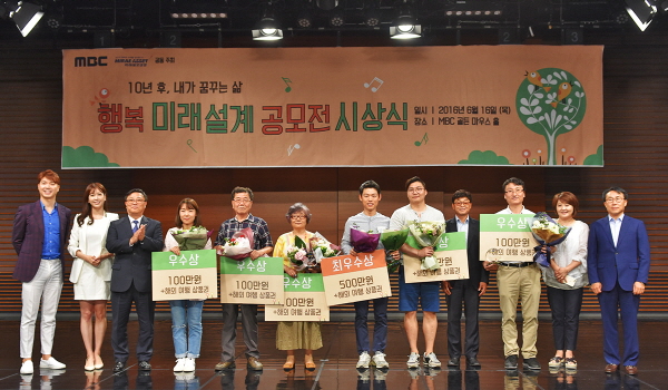 미래에셋생명, '행복미래설계 공모전' 시상식