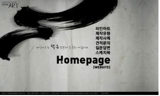 프랜차이즈 사업 “라인아트 홈페이지로 시작”