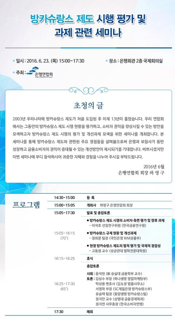 은행연합회, 23일 방카슈랑스 평가 세미나
