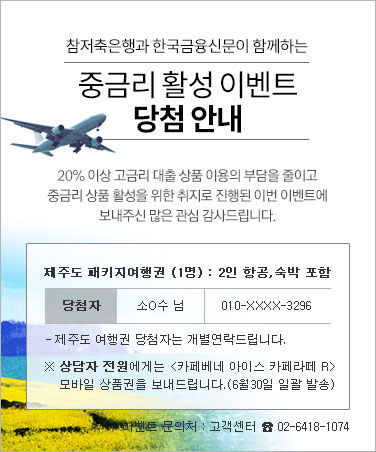 중금리활성 이벤트 당첨 안내