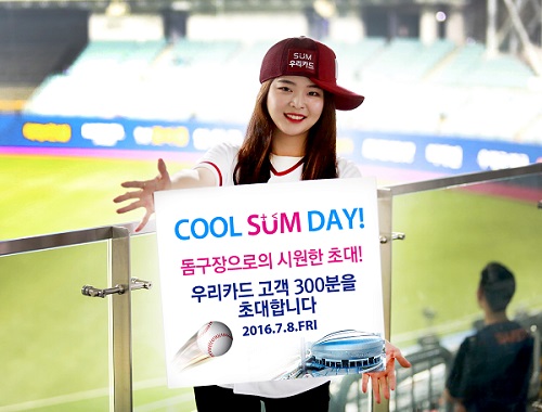 △우리카드 '쿨썸데이(Cool SUM Day)' 이벤트./사진제공=우리카드