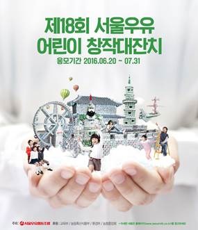 서울우유 ‘제18회 어린이 창작대잔치’ 공모 접수