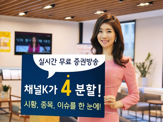 키움증권, 채널K 방송 플레이어 개편 이벤트