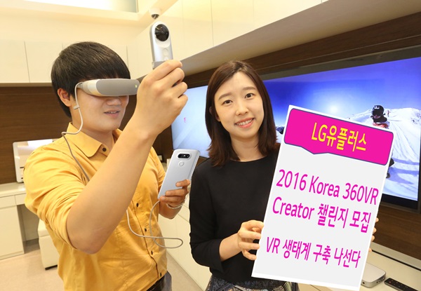 LG유플, ‘2016 KOREA 360VR Creator 챌린지’ 개최
