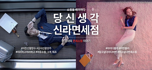 신라면세점, 여름 성수기 맞아 고객배려 강화