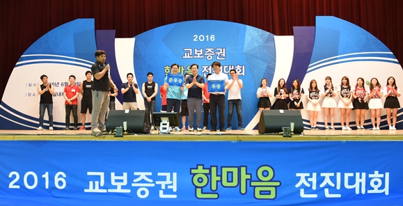 교보증권, 2016 한마음 전진대회 개최