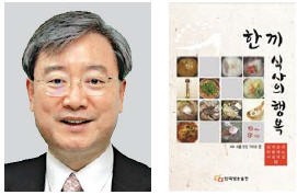 [신간]김석동 전 금융위원장의 '한 끼 식사의 행복'