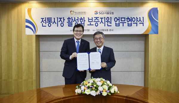 SGI서울보증, 전통시장 보증지원 업무협약 체결
