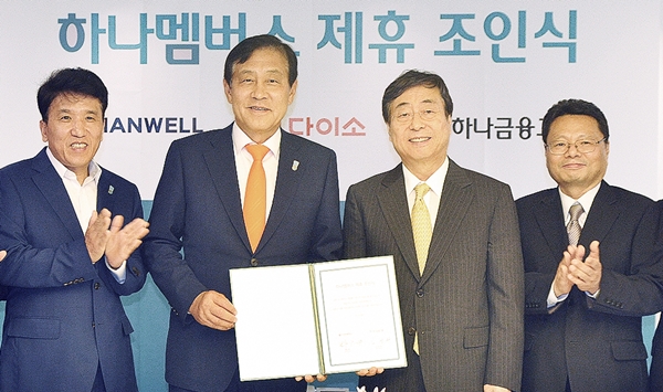 (왼쪽부터)함영주 KEB하나은행장, 김정태 하나금융그룹 회장, 박정부 다이소아성산업 회장, 김형철 다이소아성산업 사장/사진제공=하나금융그룹