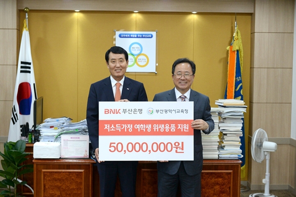 BNK금융그룹 저소득가정 청소년을 위한 위생용품 지원