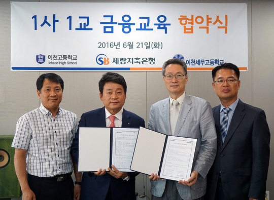 △유병교 세람저축은행 대표이사(가운데 왼쪽)와 박상백 이천고등학교 교장(가운데 오른쪽)이 협약식 후 기념촬영을 하고있다./사진제공=세람저축은행