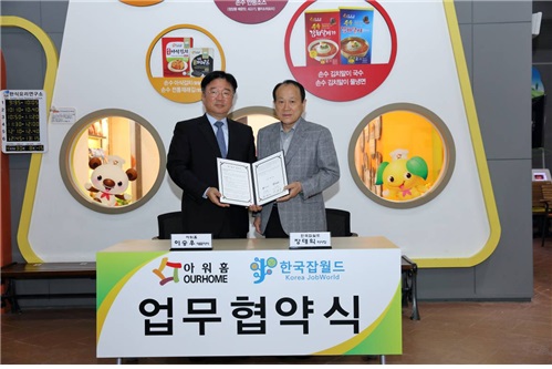 아워홈 이승우 대표이사(좌)와 한국잡월드 장대익 이사장(우)이 21일 ‘아워홈 요리연구소’에서 어린이 및 청소년의 요리 관련 직업 이해 증대와 건강한 식탁 문화 확산을 위한 상호 업무협약을 체결했다.