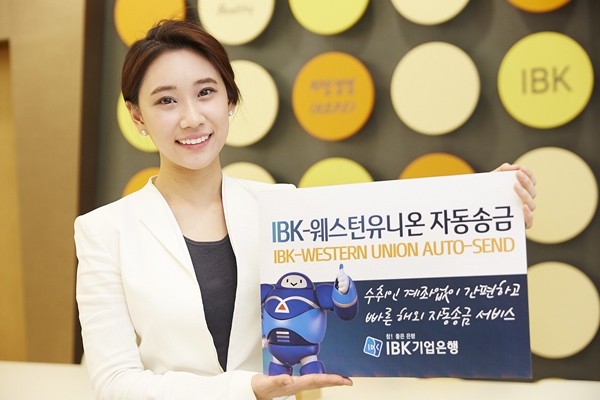 기업은행, ‘IBK-웨스턴유니온 자동송금’서비스 출시