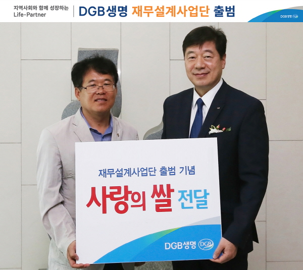 △사진설명:오익환 DGB생명 사장(오른쪽)이 축하 화환 대신 기부 받은 쌀 50포대를 대구 수성구청에 전달했다./사진제공=DGB생명