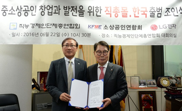 남대문 서울시티타워에서 열린 온라인 폐쇄몰 오픈 및 중소상공인 지원을 위한 MOU 체결식에서 LG전자 한국B2B그룹장 이상윤 전무(왼쪽)와 오호석 직능경제인단체총연합회장이 기념촬영을 하고 있다. LG전자 제공