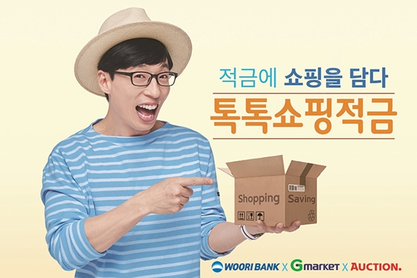 우리은행, ‘톡톡쇼핑적금 G마켓·옥션’출시