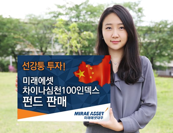 미래에셋대우, '심천인덱스 펀드' 판매로 선강퉁 겨냥