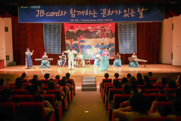 전북은행, 제6회 JB카드와 함께하는 ‘문화가 있는 날’ 공연