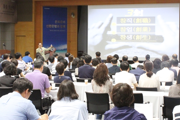 신한은행, 제10회 부부은퇴교실 개최