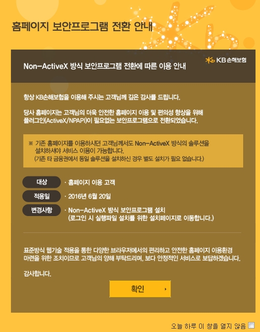 KB손보, 손보업계 최초 홈페이지서 액티브X 없앤다